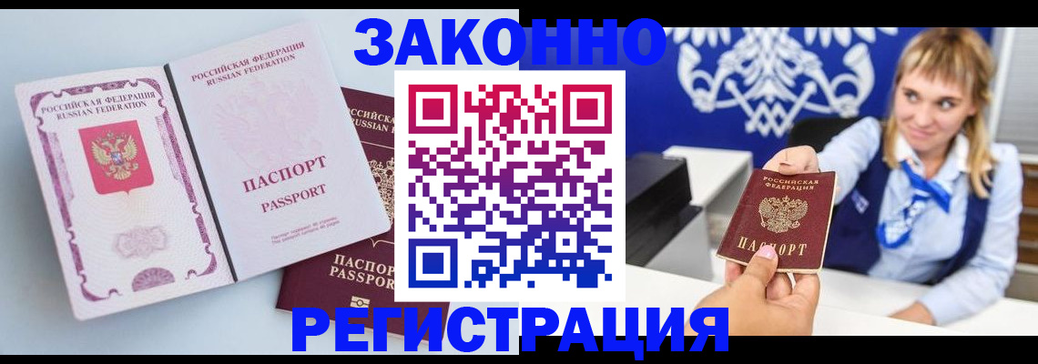 временная регистрация для всех в Белой Калитве