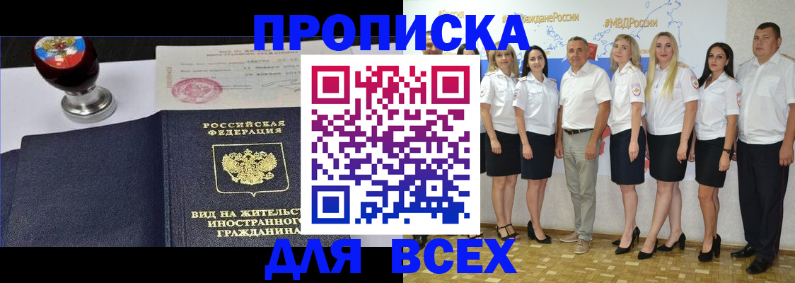 прописка штамп в Белой Калитве