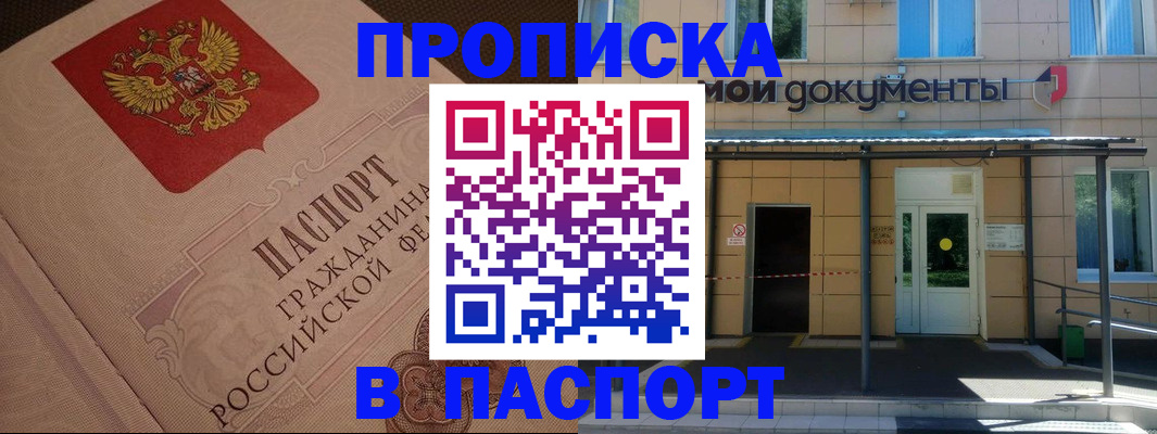 прописка регистрация в Белой Калитве